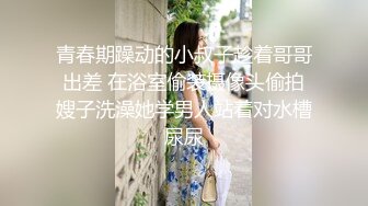  ED Mosaic  妹妹(E奶Cindy)放学回家发现床上这根大鸡巴 竟然不是哥哥的！