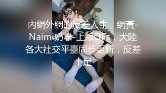 探花小哥约操漂亮小姐姐,69姿势揉搓美穴,骑乘打桩流了好多水,操的妹子受不了