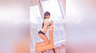 潮吹女王【Peeggy-fun】身材劲爆白虎尤物~强力喷射尿量巨大~！ (2)