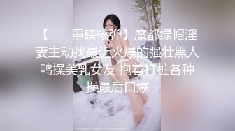 全网首发,真实迷奸系列-性感女神大奶美女被下药迷晕后带回家中几个男人轮流啪啪,射颜!激动人心啊！