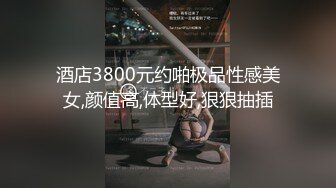 大膽情侶找刺激在戶外車震無套啪啪啪