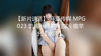 【新片速遞】对面会不会有人在偷看我们。男：对面的人在看你是不是，射你屁股上啊. 女孩：啊啊啊啊啊啊啊不要，我不要了！