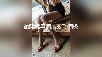 【熟女控】周末隆隆啪啪声~两大美艳阿姨，专玩少男，一个个精神小伙被阿姨榨干，姿势多、叫声骚，隐秘于小区中的淫乱窝点！