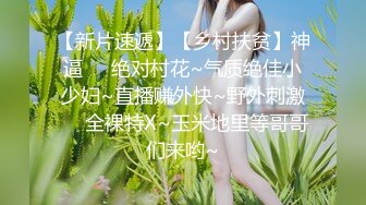 【情色扭扭乐 美乳 美鲍 美腿 玩乐与情欲 猜猜最后谁会赢】