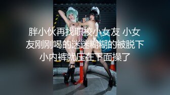  大长腿少女 白嫩柔软娇嫩美少女 超清纯奶油肌肤 筷子般的美腿，插入蝴蝶美逼 声音好嗲