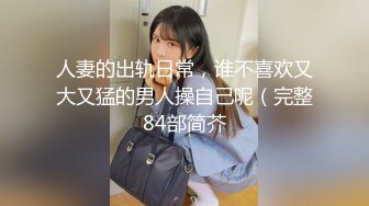 【新速片遞】  ♈♈♈【绝版收藏】，几十万粉丝的微博红人，【啪喵少女】，宅男女神已退圈，萌系女神JK装+艾米利亚+岛风，颜值非常高