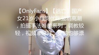 【OnlyFans】【逃亡】国产女21岁小母狗优咪强制高潮，拍摄手法唯美系列，调教较轻，视频非常好，女的也够漂亮 34