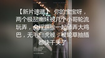 【网曝门事件女神泄露】嫩模美少女『肉包』与信义赵又廷TONY性爱私拍流出 娇俏美女骑乘很会扭动