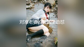 【新片速遞】   女神下海❤️【小学姐】比肩模特~乳型超顶！鲍鱼好肥嫩好多水啊❤️速速围观尝鲜~狂撸[2.55G/MP4/03:49:03]