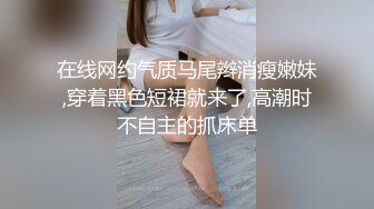 【新片速遞】主人的郡主，峰腰巨乳小奴隶，好美的两瓣阴唇，完美坐骑大屌，小萝莉甜美呻吟！