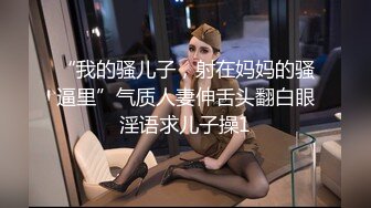 【陪我沦陷】超骚欲姐，极品美乳，户外裸奔，车震无套狂干，白花花的肉体玩弄 (1)