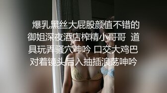 高跟丝袜露脸微SM,小骚逼的情趣性生活三个洞都可以玩