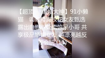 大神在家里和美女同事约炮黑丝大长腿操的不亦乐乎