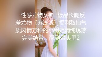 调教新人学妹【绝世淫女母狗】狗爬狗链圈养调教~吊在阳台狂草无套内射【10V】 (2)