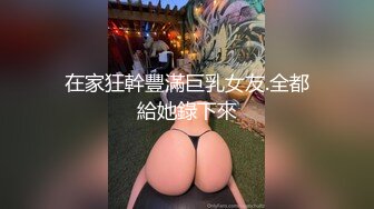 围裙女佣强推！推特21万粉极品美少女潮吹萝莉公主【兔崽爱喷水】订阅私拍②，可盐可甜各种制服人前户外露出道具紫薇喷喷喷