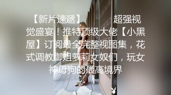 白虎情趣黑丝大一学妹爆操