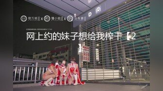 第96弹 抖音70万粉丝网红❤️妹妹别哭❤️被金主绑在椅子上各种SM调教，目前其抖音已经停更！