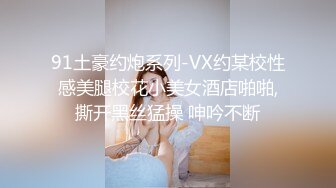 高价购入二十八位❤露脸反差小姐姐紫薇、被干、被调教视图曝光~附带个人私密资料