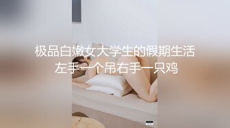 ⚫️⚫️【12月无水印新品】推特S级网黄，剧情淫娃【moremore】付费福利，在推特上欲求不满