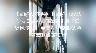 长腿御姐~性奴女王【天府女神】黑丝情趣套装秀~舔脚丫子猛操~爆插菊花~后入特写【16V】 (15)