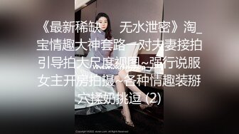 逼毛旺盛嫩嫩小美女看了很有感觉，情欲上来立马跨坐在腿上摩擦肉棒然后吞吸，销魂猛烈挡不住好爽