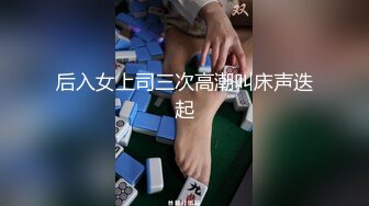 明星颜值19岁无敌美妞清纯长相，爆乳D罩杯，一线天粉穴，情趣装露出奶子