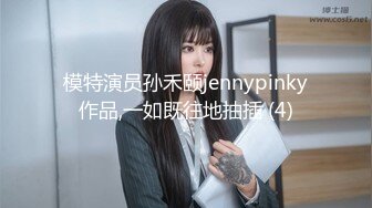 最新推特大佬【粉红君】私拍二机位，花5千约神似影视女演员【赵露思】的高冷气质女神，粉笔活好嗲叫不停说太大了