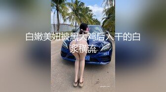 热情似火高颜值御姐性经验丰富约炮富二代吃J8的技术一流激情互舔很有欧美范