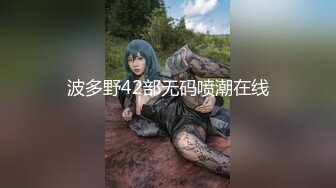 极品平面模特 纯欲天花板女神 超清画质呈现 人气爆棚赚翻了