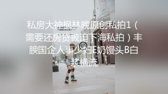 【超清AI画质增强】泡良大神【爱情故事】来自江苏的小学语文老师，离异单身勾搭成功，老公媳妇喊不停都爽翻了