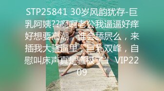 STP25841 30岁风韵犹存-巨乳阿姨??啊啊老公我逼逼好痒好想要高潮，谁会舔屄么，来插我大骚逼里，巨乳双峰，自慰叫床声真是骚极了！ VIP2209