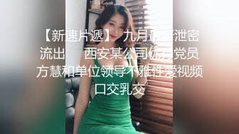 【极品骚货反_差婊】最新精选10套超高颜值美女生活淫乱私拍甄选 肥臀后入 脸穴同框 多种玩法 完美露脸 第①季 (2)