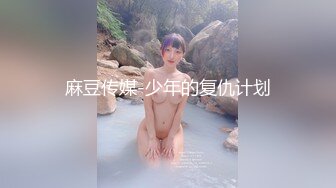 【新片速遞】   娇小肉嘟嘟的妹子，露脸全裸道具自慰，阴户相当丰满，道具插穴，淫水哗哗流