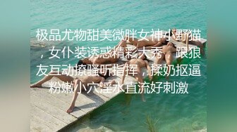 最新万狼追踪P站OF华人淫秽男女【苹果情侣】订阅，S级身材长腿翘臀各种无套啪啪 (11)