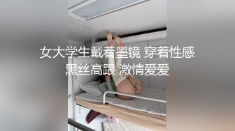 新台首发大学城附近萤石云酒店粉色圆床房高清偷拍 小哥约炮黑丝眼镜反差婊少妇床上玩得那么骚