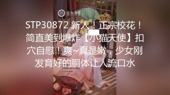 【淫荡情妇】这大长腿，酒店干人类高质量女性，C罩杯粉粉乳房，娇喘声声勾魂摄魄，必须满足