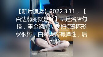 【新片速遞】2022.3.11，【百达翡丽就是好】，足浴店勾搭，重金诱惑，少妇C罩杯形状很棒，白嫩大臀有弹性，后入啪啪