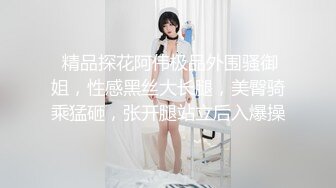 极品美腿吊带白丝，猛扣多毛骚穴，美女很享受直浪叫，吸吮大屌扶着插入