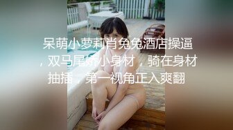 【软软兔】第四弹  妹妹做瑜伽时被诱导推倒