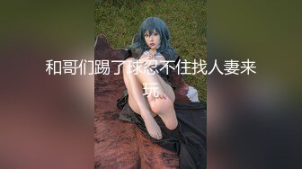 【最新封神❤️极品性爱】海角大神《与模特妹妹的日常》新作-&gt;把高中生稚嫩小萝莉无套操出白浆高潮 高清1080P原档