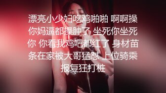  公司团建猥琐小哥下药迷翻美女同事偷玩她的小黑鲍害怕坐牢不敢操