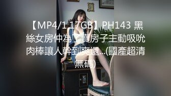 STP18638 前戏特写小穴，本场妹子很有镜头感，屁股超会迎合，夹腿这招很不错