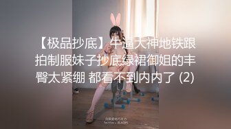 ✿乖巧萝莉萌妹✿白嫩小可爱〖皮蛋酱〗淫荡又可爱的小兔子，白丝+二次元风 娇小可爱妹子小闷骚型，嗲声嗲气