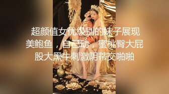 反差人妻母狗遭老公大量泄密 放在网上供瓜友欣赏 这无毛嫩穴看了属实有点羡慕