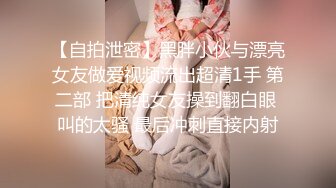 难得一见的清纯又骚气的反差婊，玩各种轻度SM 美腿丝袜足交等，换上各种制服调教做爱 (2)