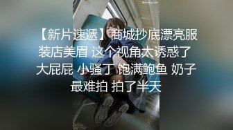 无套内射潮汕人妻，逼出白精，顺流而下，拔出来阴巢还在急促蠕动！