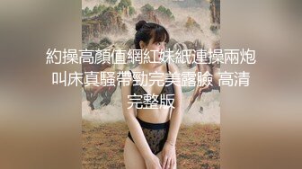 糖心出品▌柚子猫▌被捆绑的约尔福杰.凌辱强制中出内射鲜美嫩穴