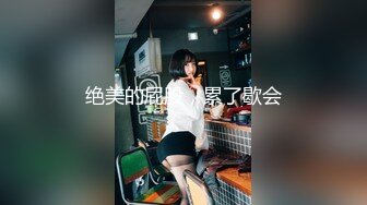  小姐姐十九岁浓妆妹子性感情趣装黑丝双人啪啪，快点开始舔屌摸逼