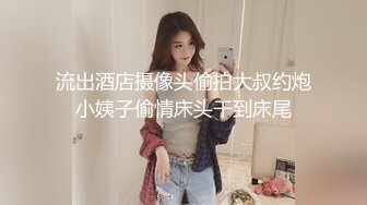 出差约操的白嫩美女，69互舔，非常给力