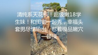 STP27320 扣扣传媒 FSOG030 极品网丝长腿女神▌丝丝女神▌欲望的诱惑 肉体侍奉干爹只为包包 中出无毛嫩穴 VIP0600